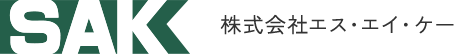 株式会社エス・エイ・ケー